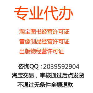 电商法实施了 出版物经营许可证还要不要办理 怎么办理