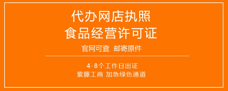 网店食品经营许可证怎么办理 食品流通许可证办理流程 需要什么材料 食品证专业代办